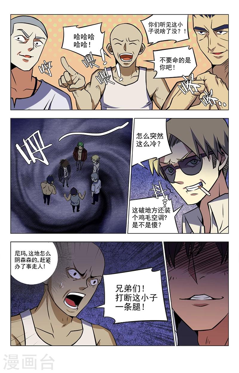 第38话 想敲诈我夏焱？-第38话