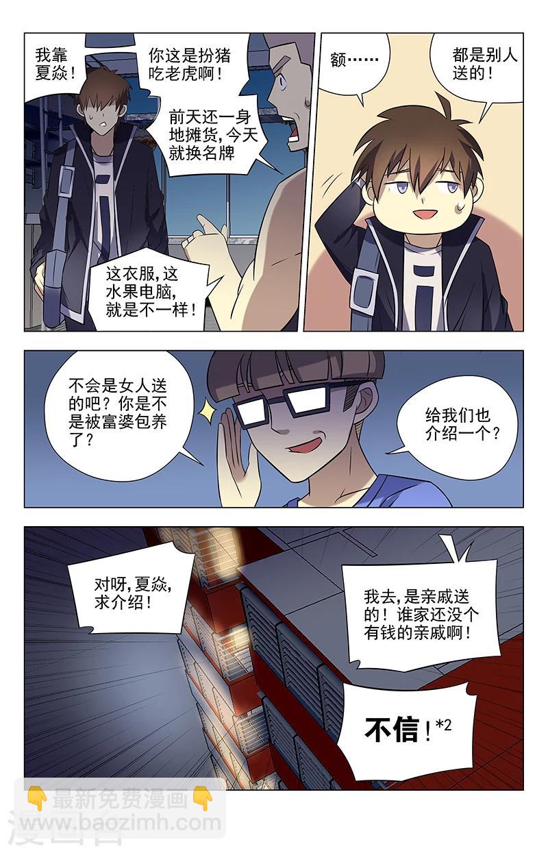 第38话 想敲诈我夏焱？-第38话