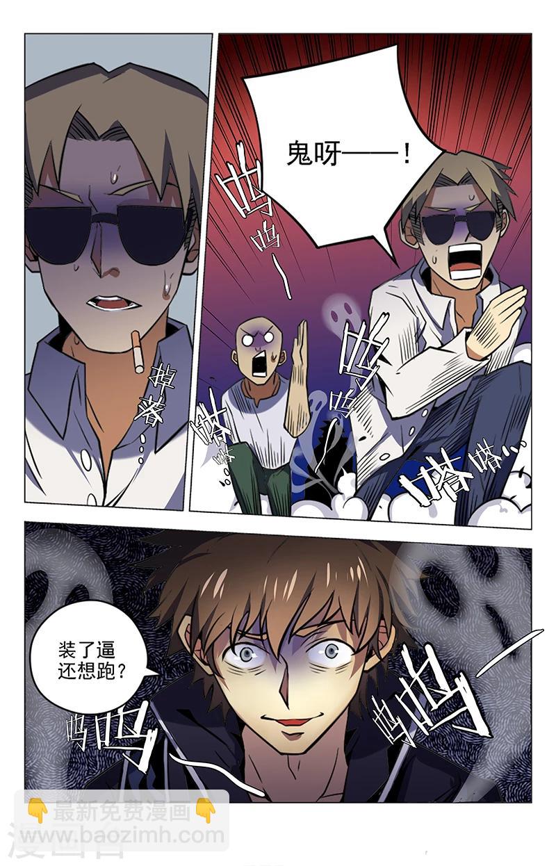 第38话 想敲诈我夏焱？-第38话