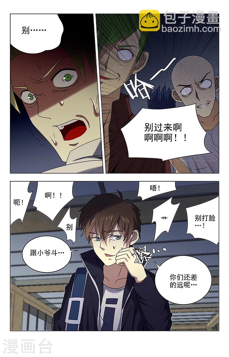 第38话 想敲诈我夏焱？-第38话