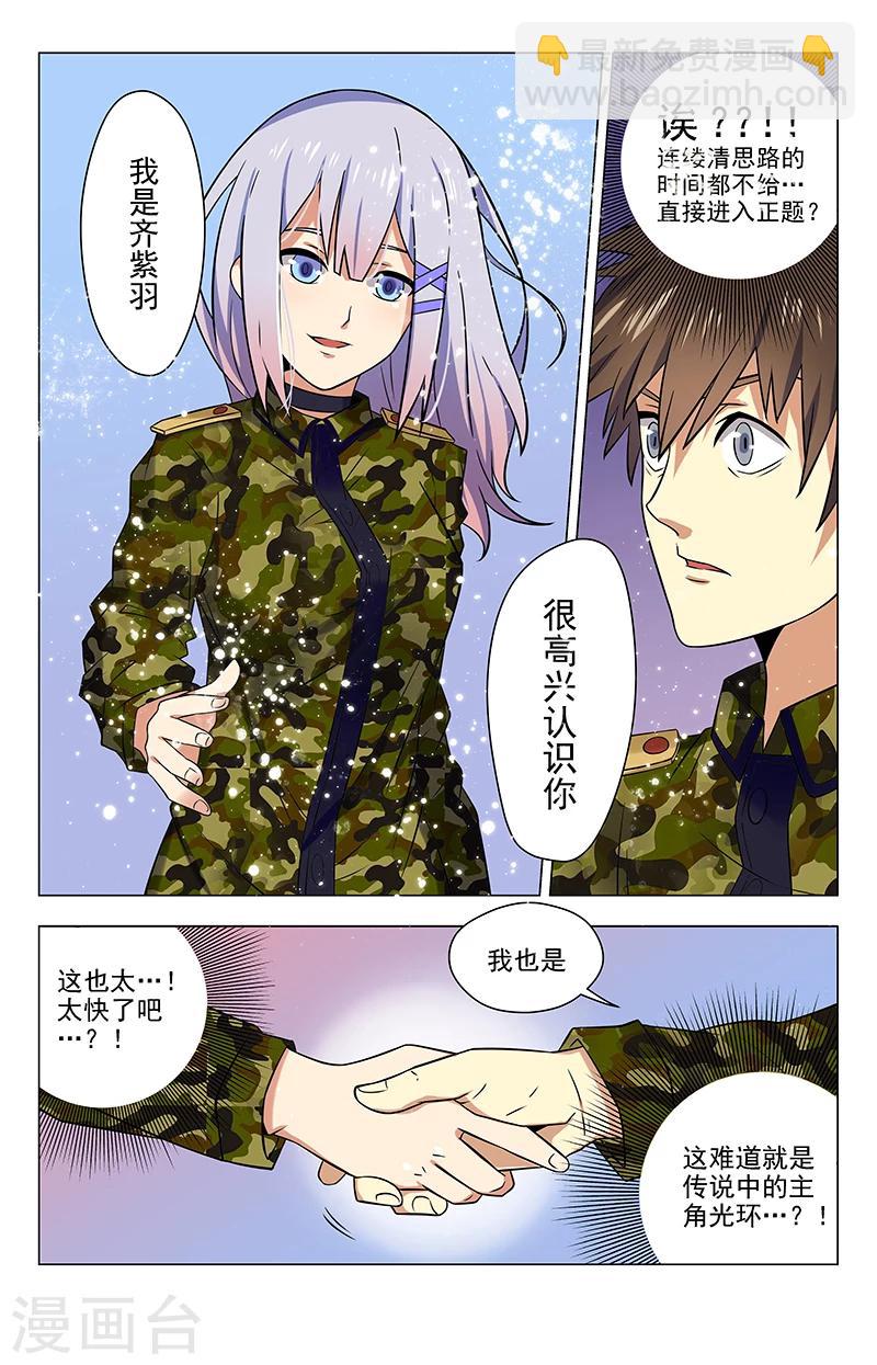 第40话 我是齐紫雨-第40话
