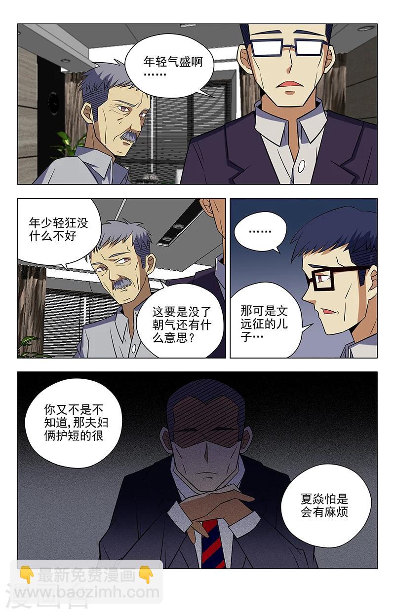 第40话 我是齐紫雨-第40话