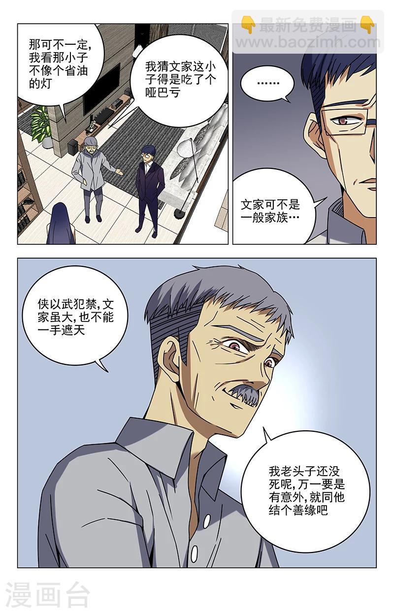第40话 我是齐紫雨-第40话