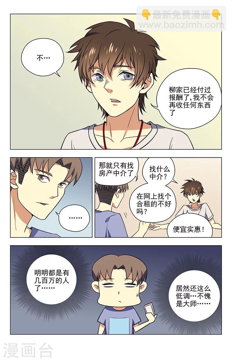 第44话 这屋闹鬼-第44话