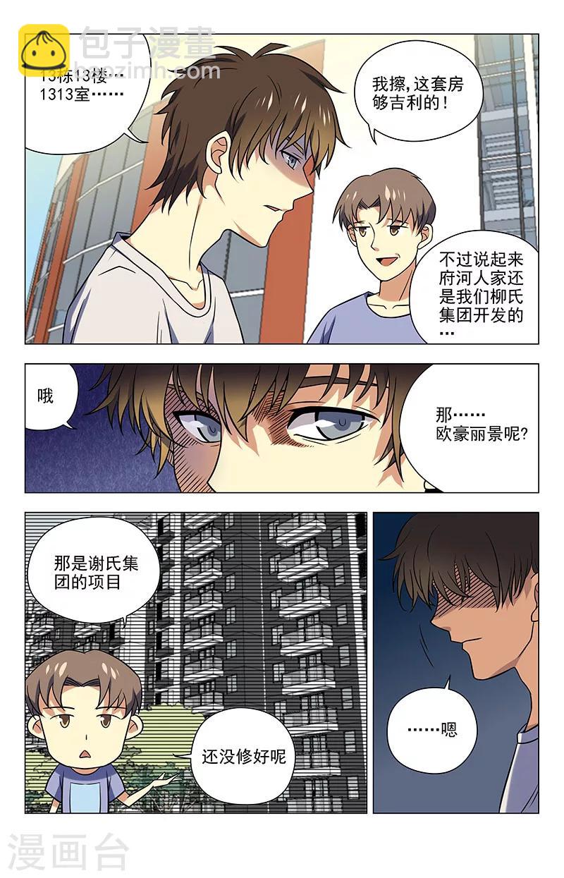 第44话 这屋闹鬼-第44话