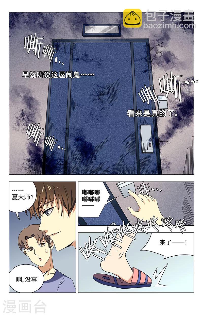 第44话 这屋闹鬼-第44话