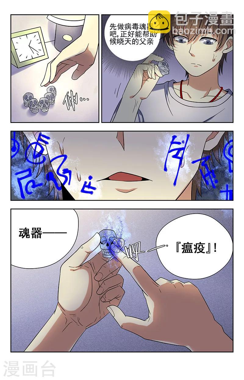 第46话 制作魂器-第46话