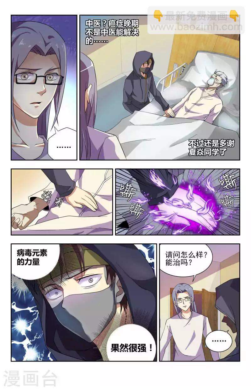 第50话 病毒转化-第50话