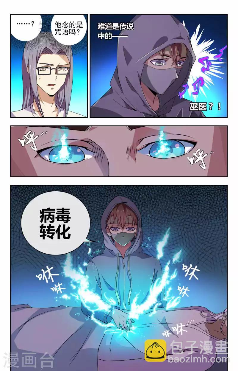 第50话 病毒转化-第50话