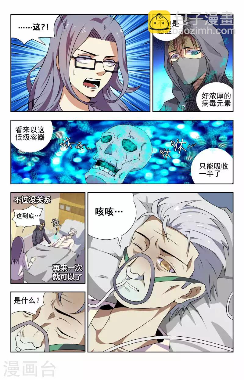 第50话 病毒转化-第50话