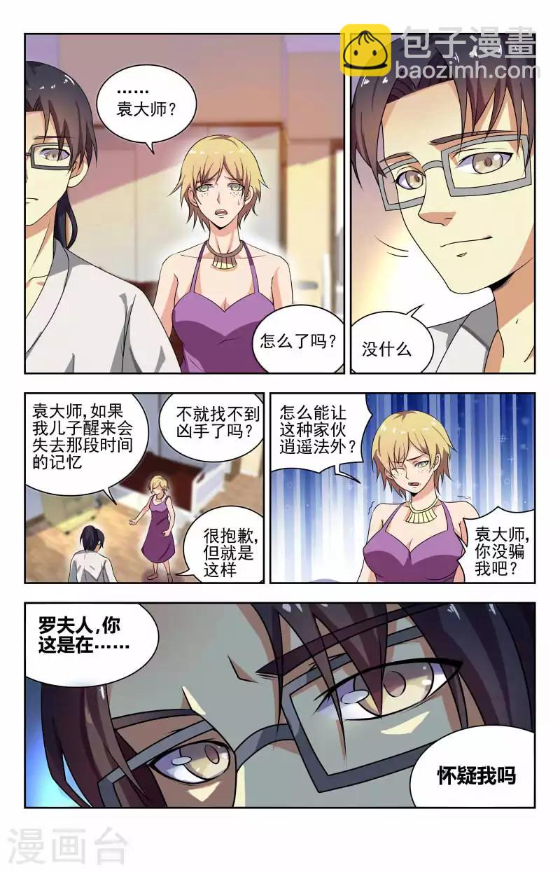 第50话 病毒转化-第50话