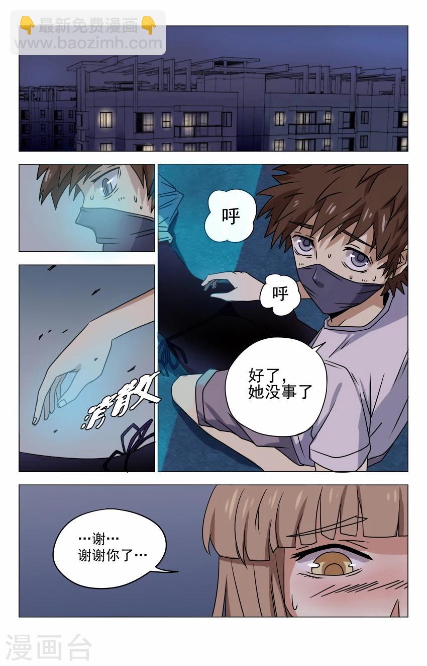 第6话 色鬼，算你靠谱-第6话
