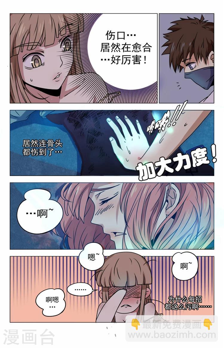 第6话 色鬼，算你靠谱-第6话