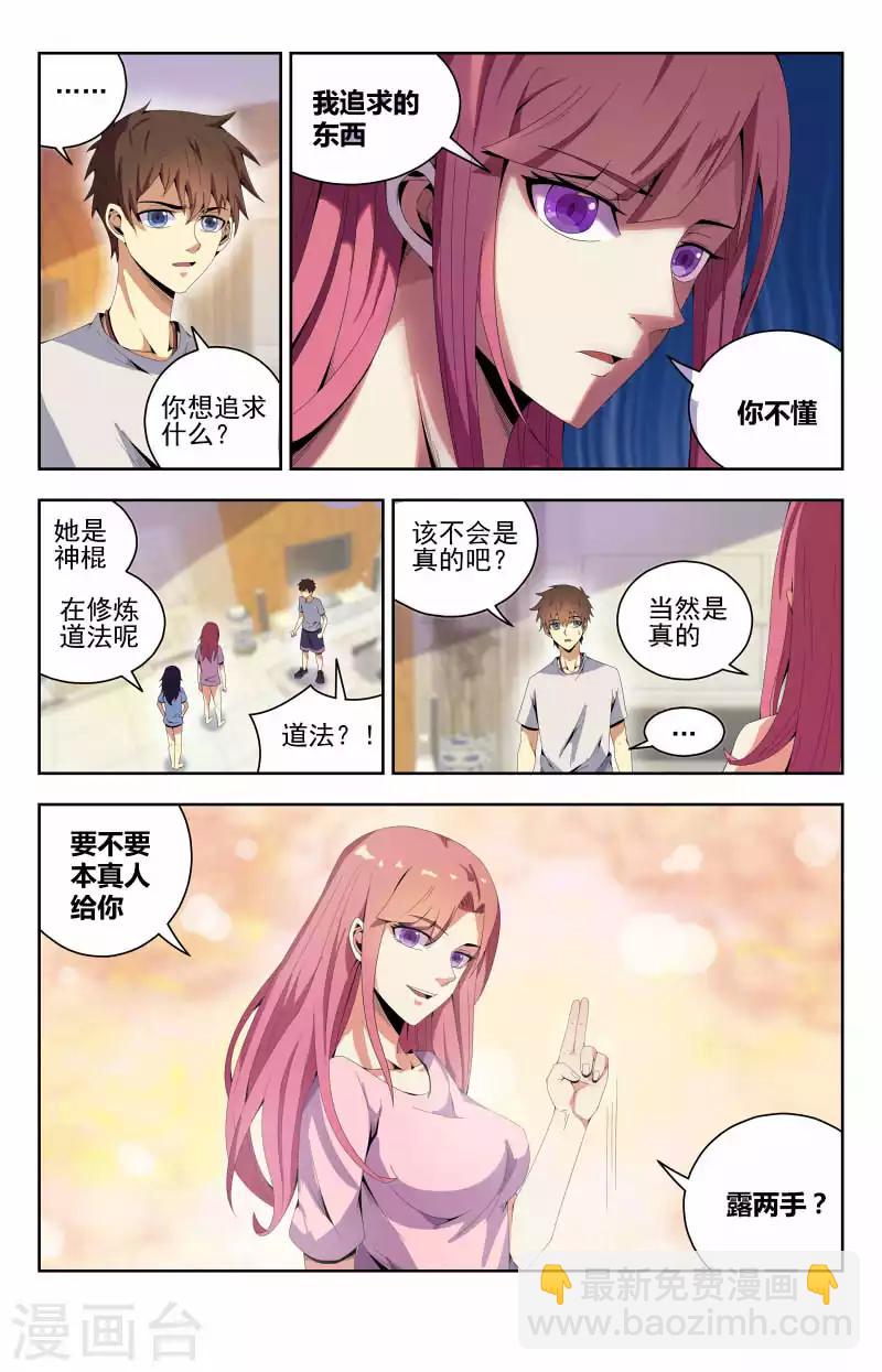 第52话 露两手-第52话