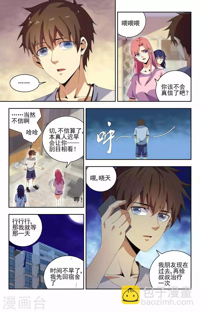 第52话 露两手-第52话