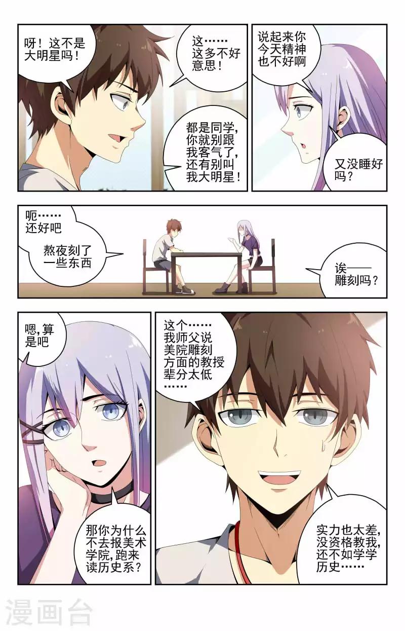 第54话 他是谁？-第54话