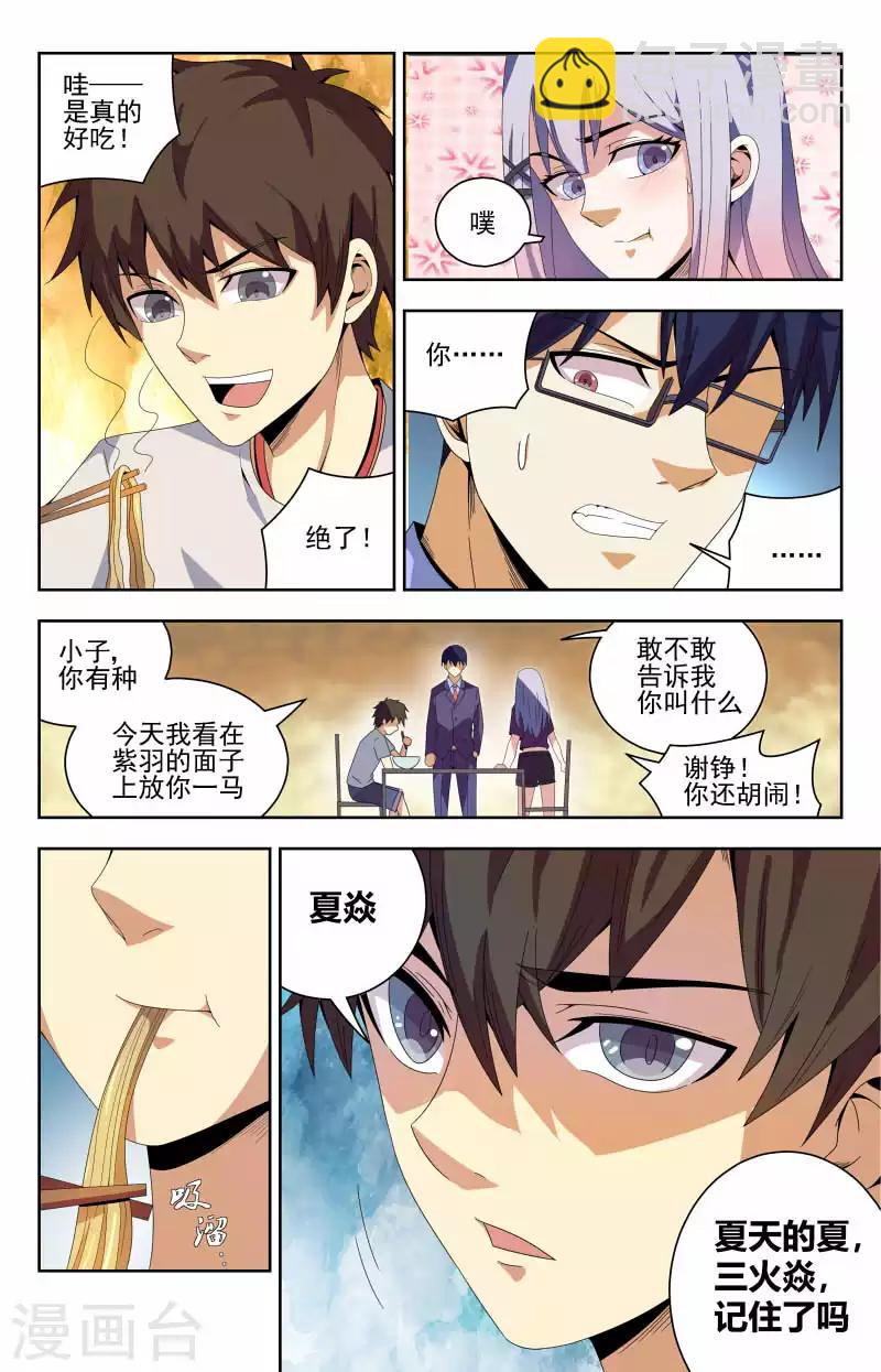 第54话 他是谁？-第54话