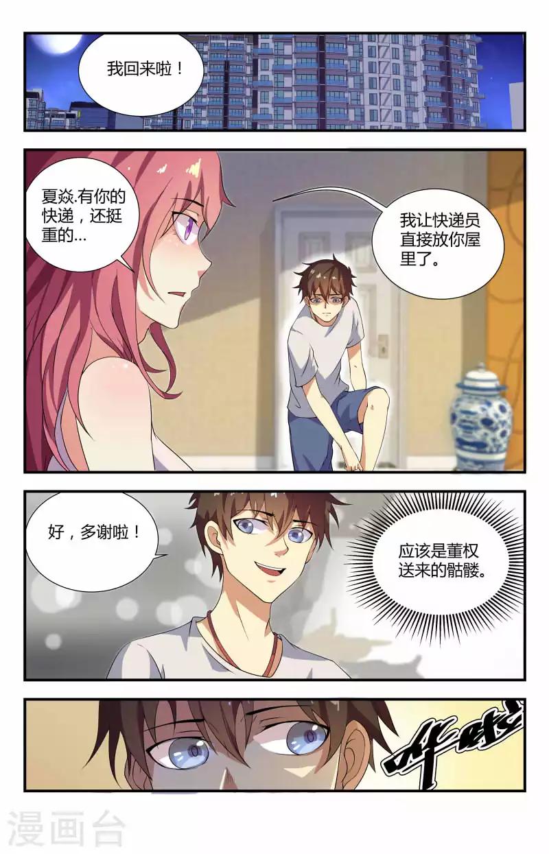 第56话 动静越来越大了-第56话