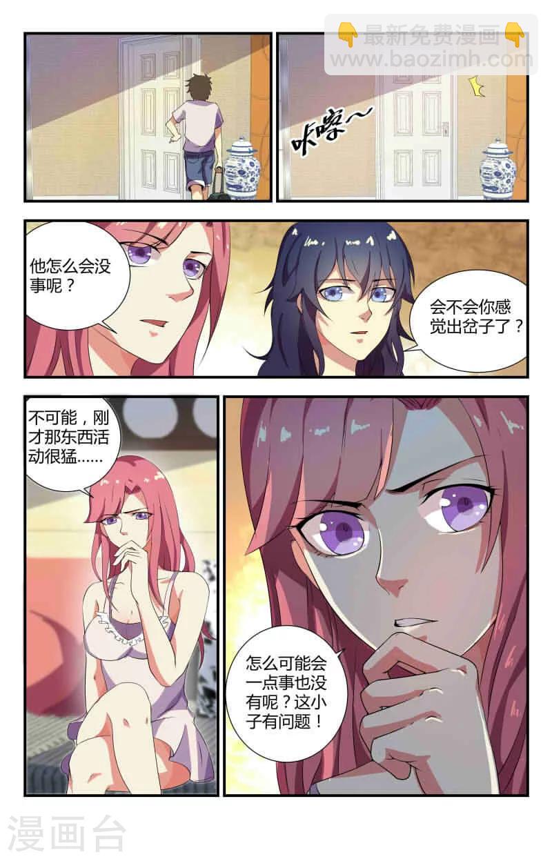 第56话 动静越来越大了-第56话