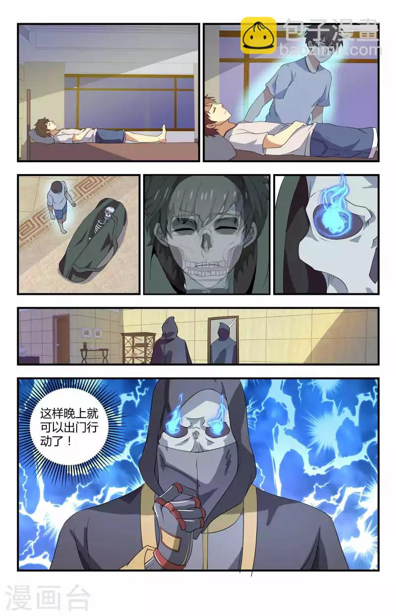 第56话 动静越来越大了-第56话