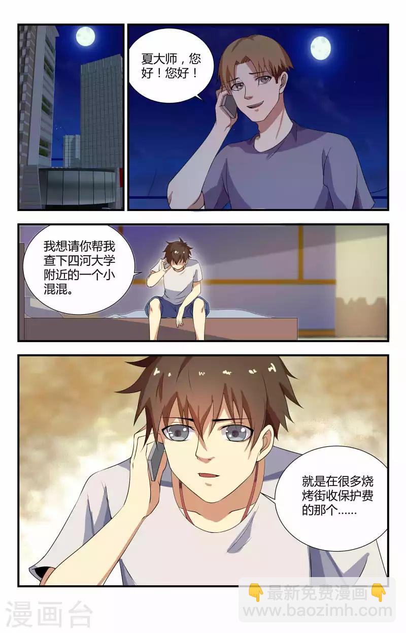 第56话 动静越来越大了-第56话