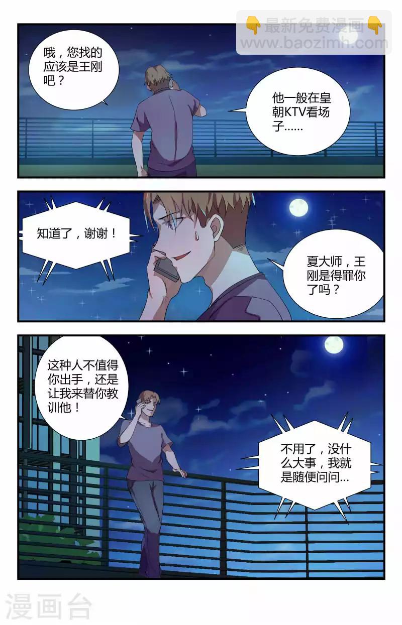 第56话 动静越来越大了-第56话