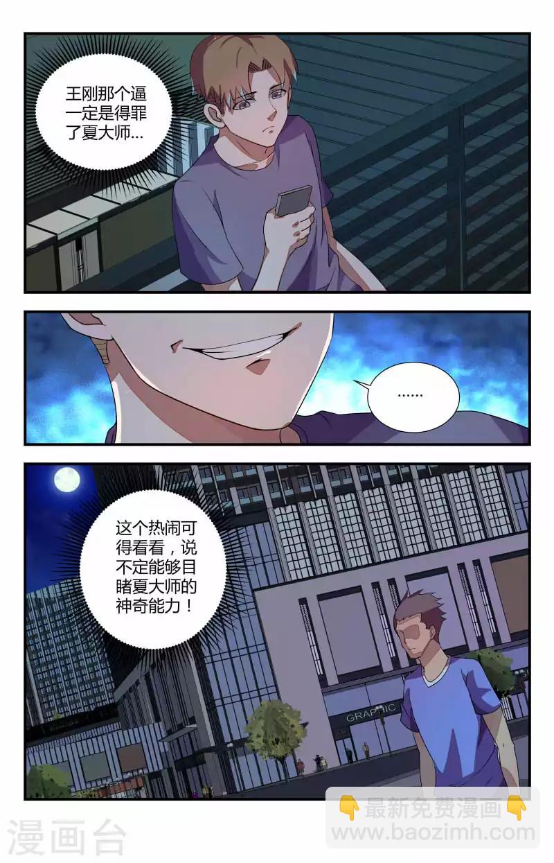 第56话 动静越来越大了-第56话