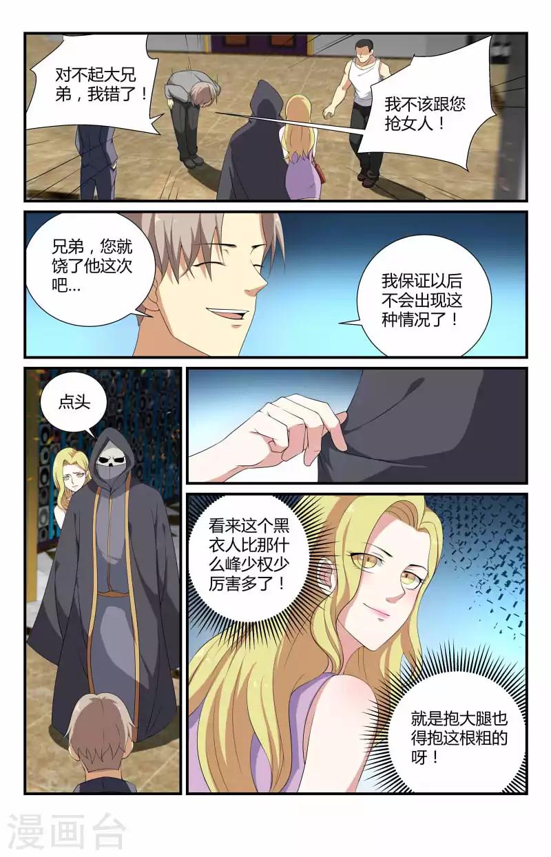 第58话 高冷coser-第58话