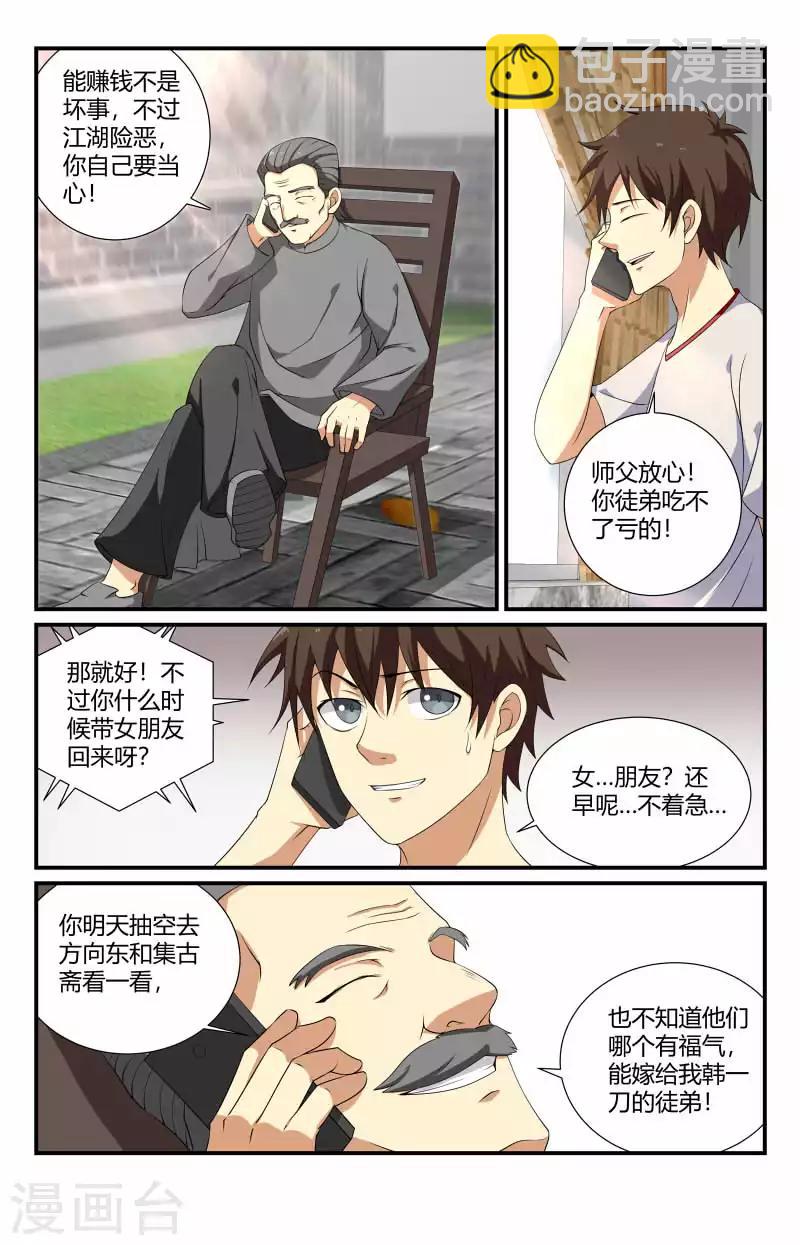 第58话 高冷coser-第58话