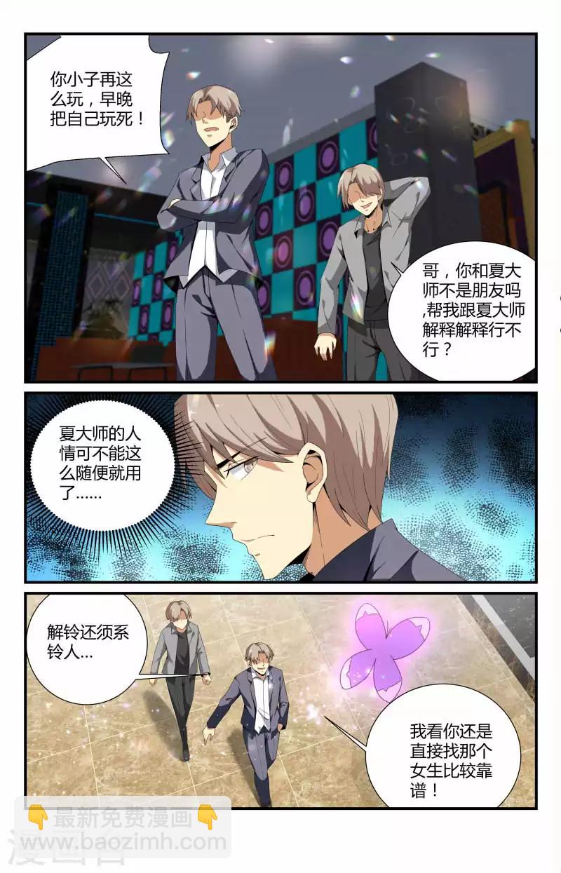 第58话 高冷coser-第58话
