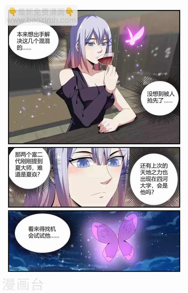 第58话 高冷coser-第58话