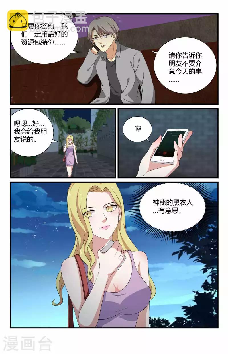 第58话 高冷coser-第58话