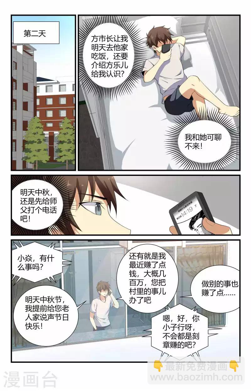 第58话 高冷coser-第58话