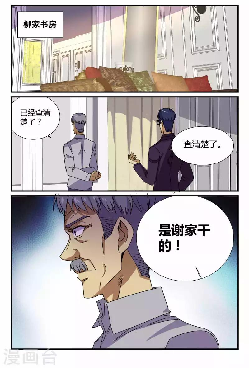 第60话 谢家干的-第60话