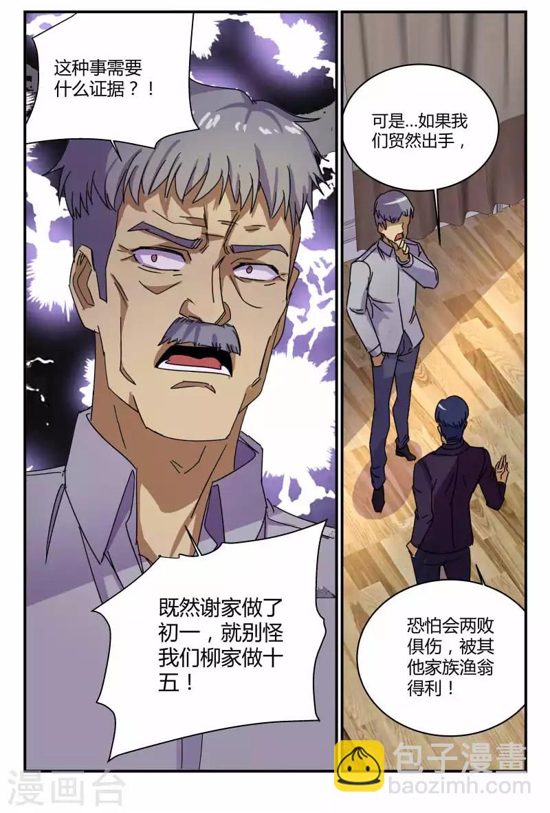 第60话 谢家干的-第60话