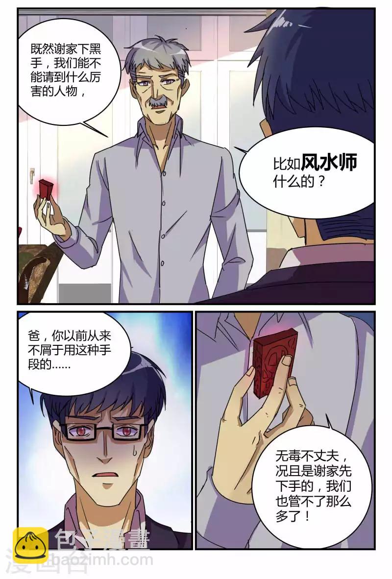 第60话 谢家干的-第60话