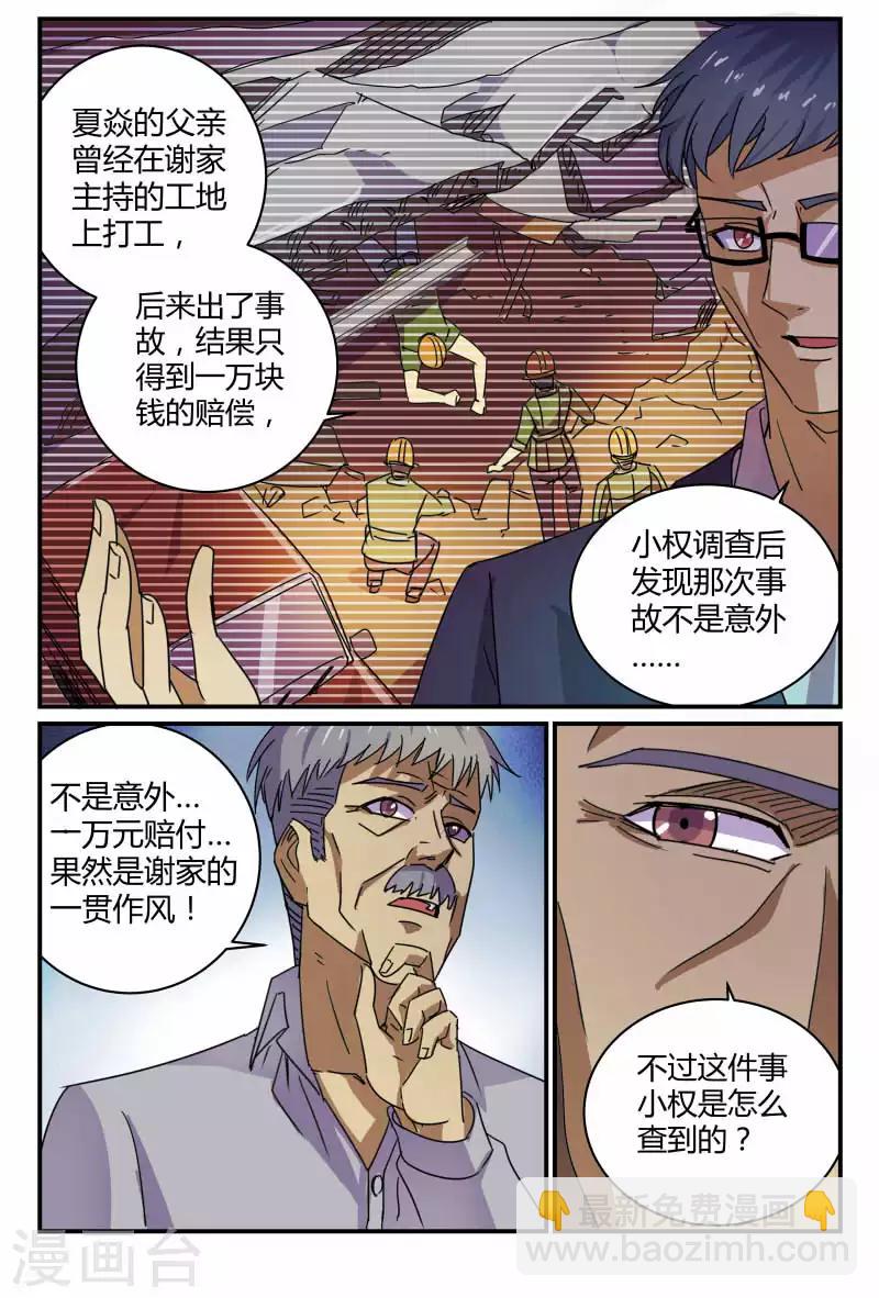 第60话 谢家干的-第60话