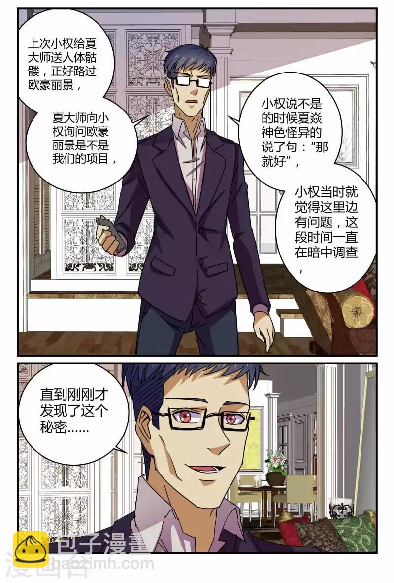 第60话 谢家干的-第60话
