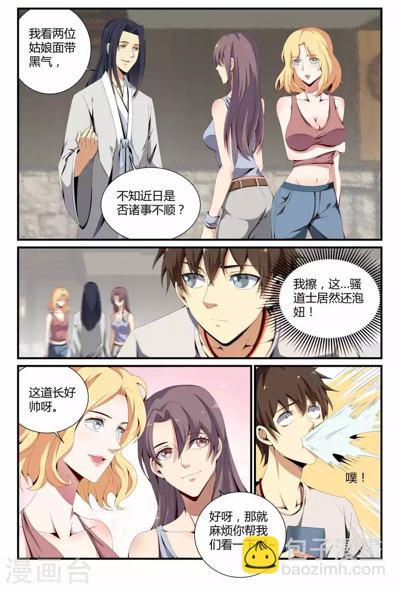 第62话 贫道无色-第62话