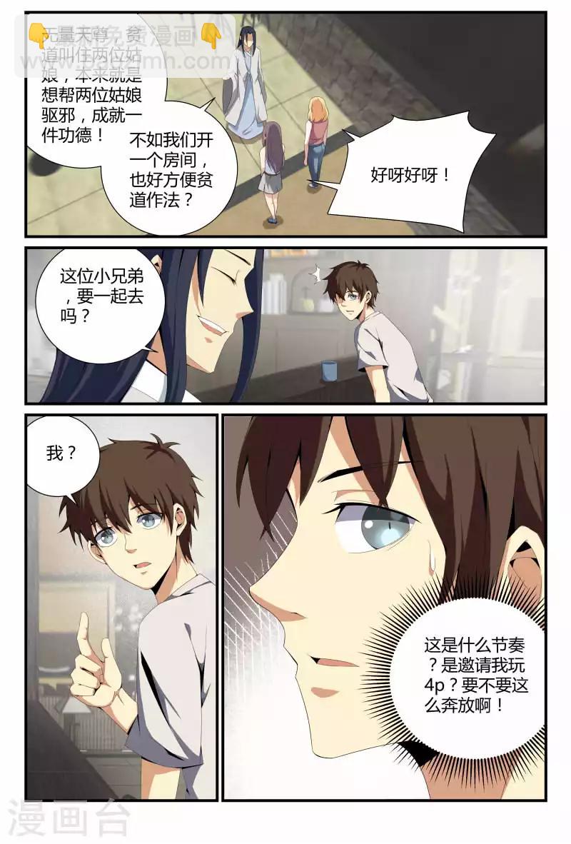 第62话 贫道无色-第62话