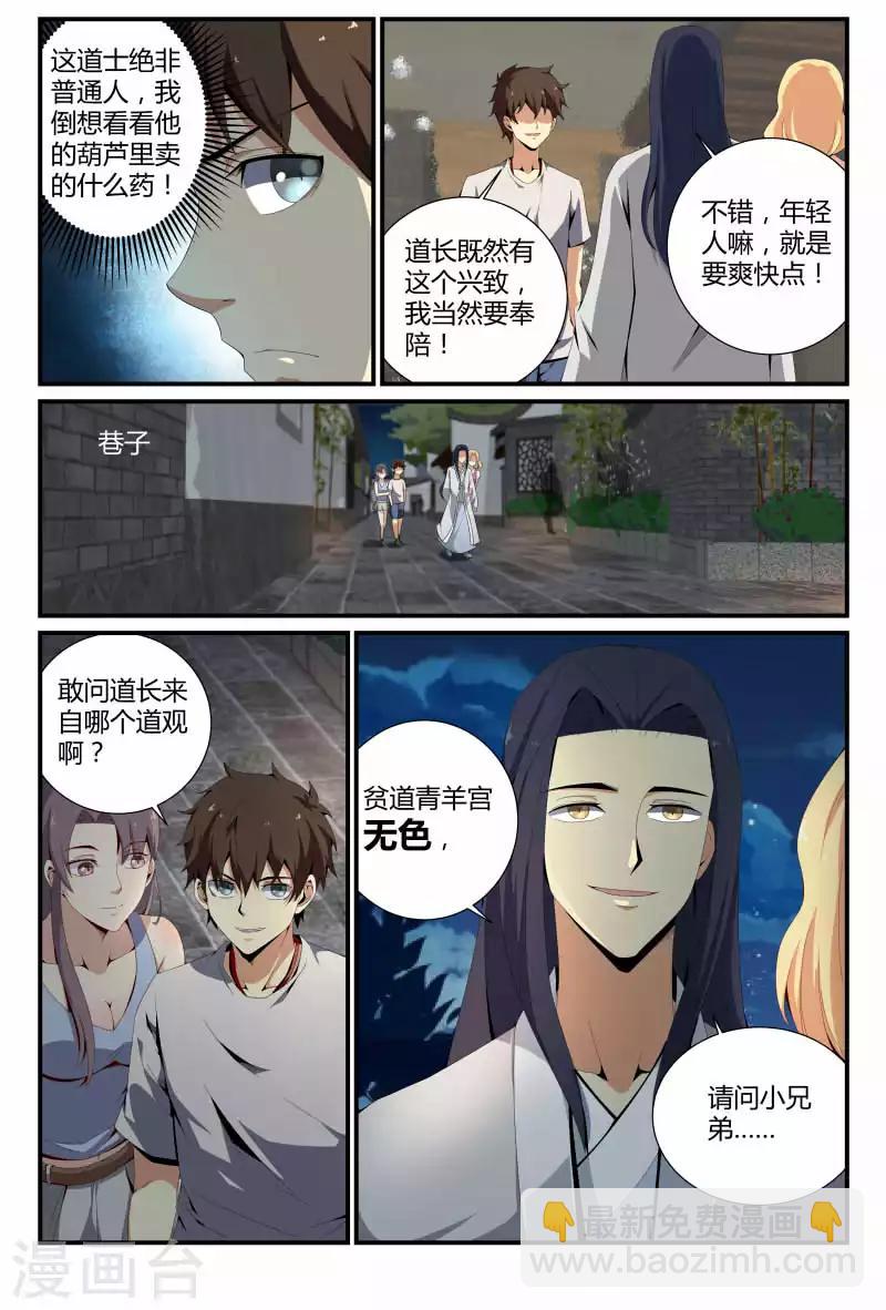 第62话 贫道无色-第62话