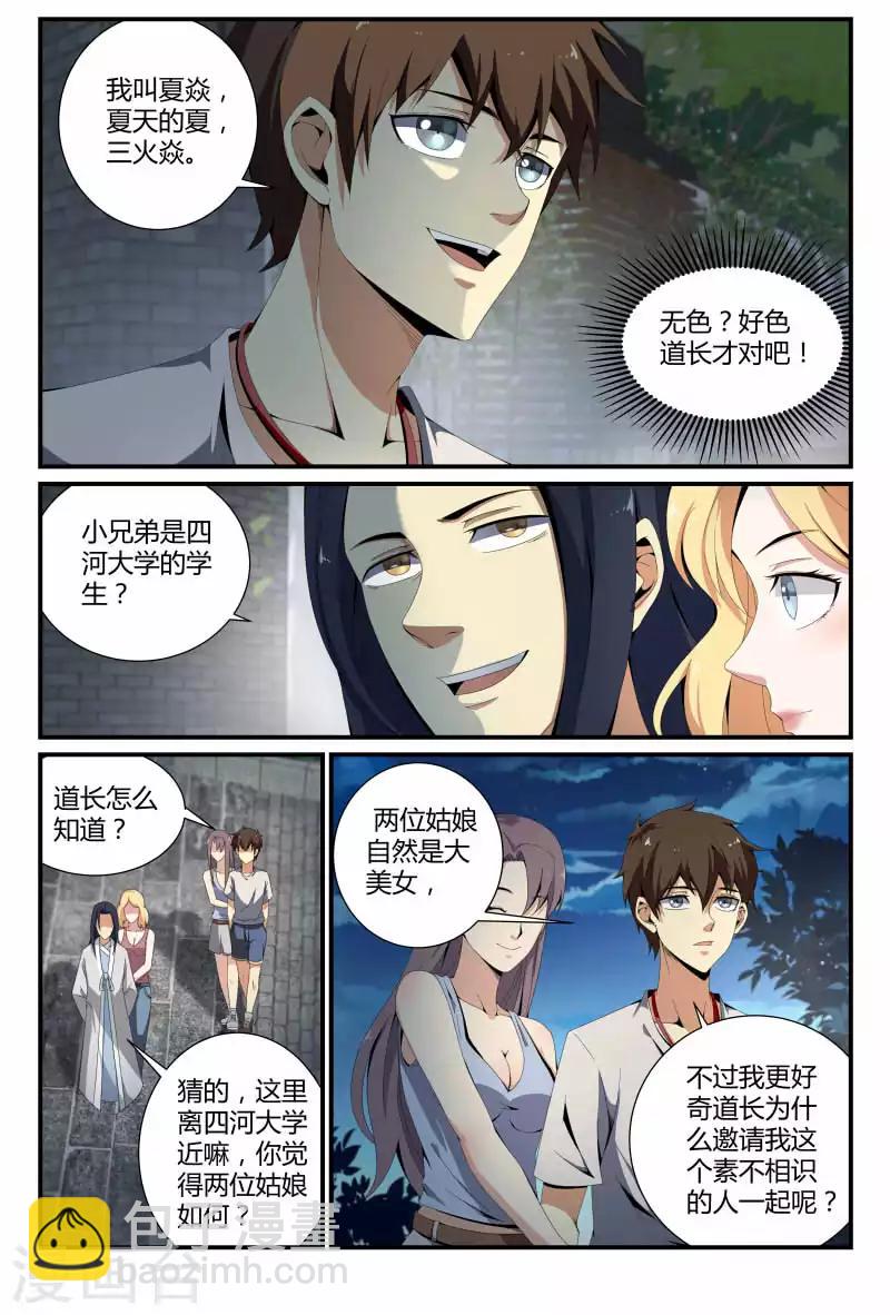 第62话 贫道无色-第62话