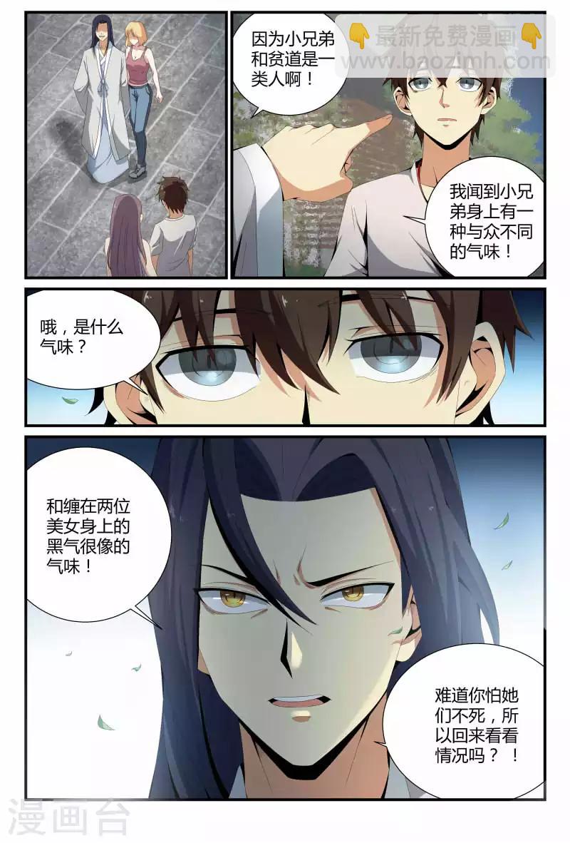 第62话 贫道无色-第62话