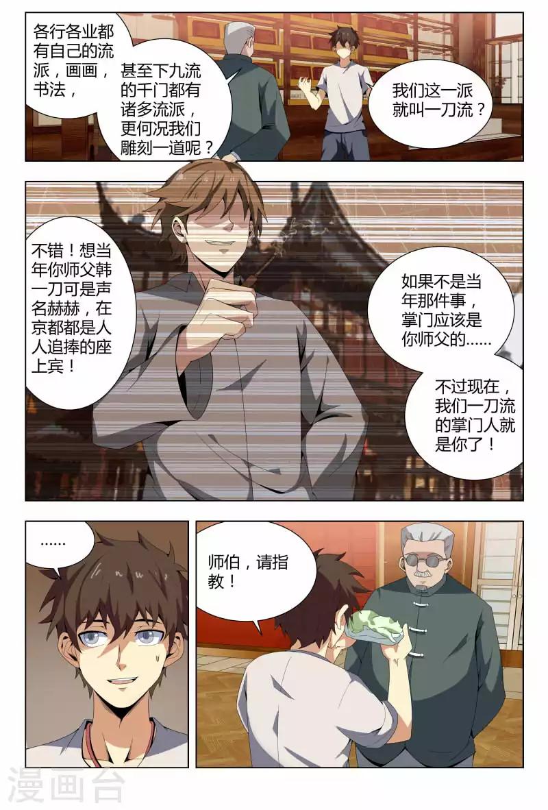 第66话 销赃，买不买？-第66话