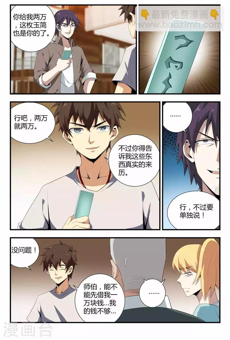 第66话 销赃，买不买？-第66话