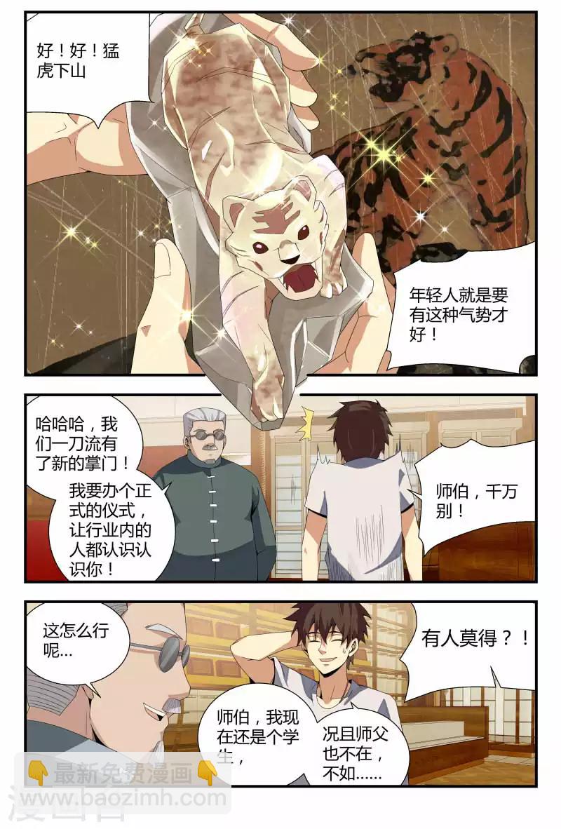第66话 销赃，买不买？-第66话