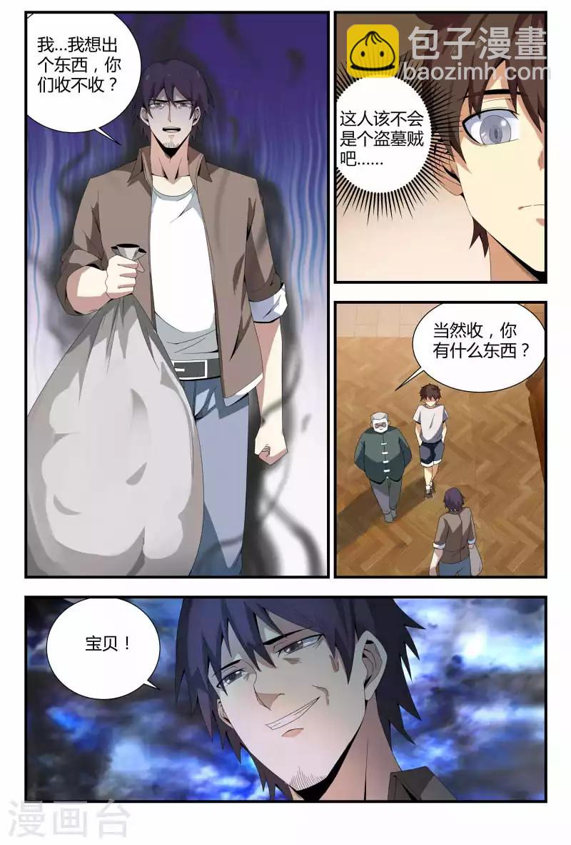 第66话 销赃，买不买？-第66话