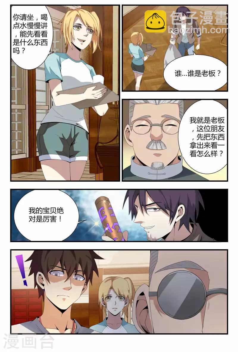 第66话 销赃，买不买？-第66话