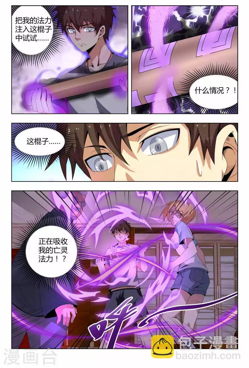 第66话 销赃，买不买？-第66话