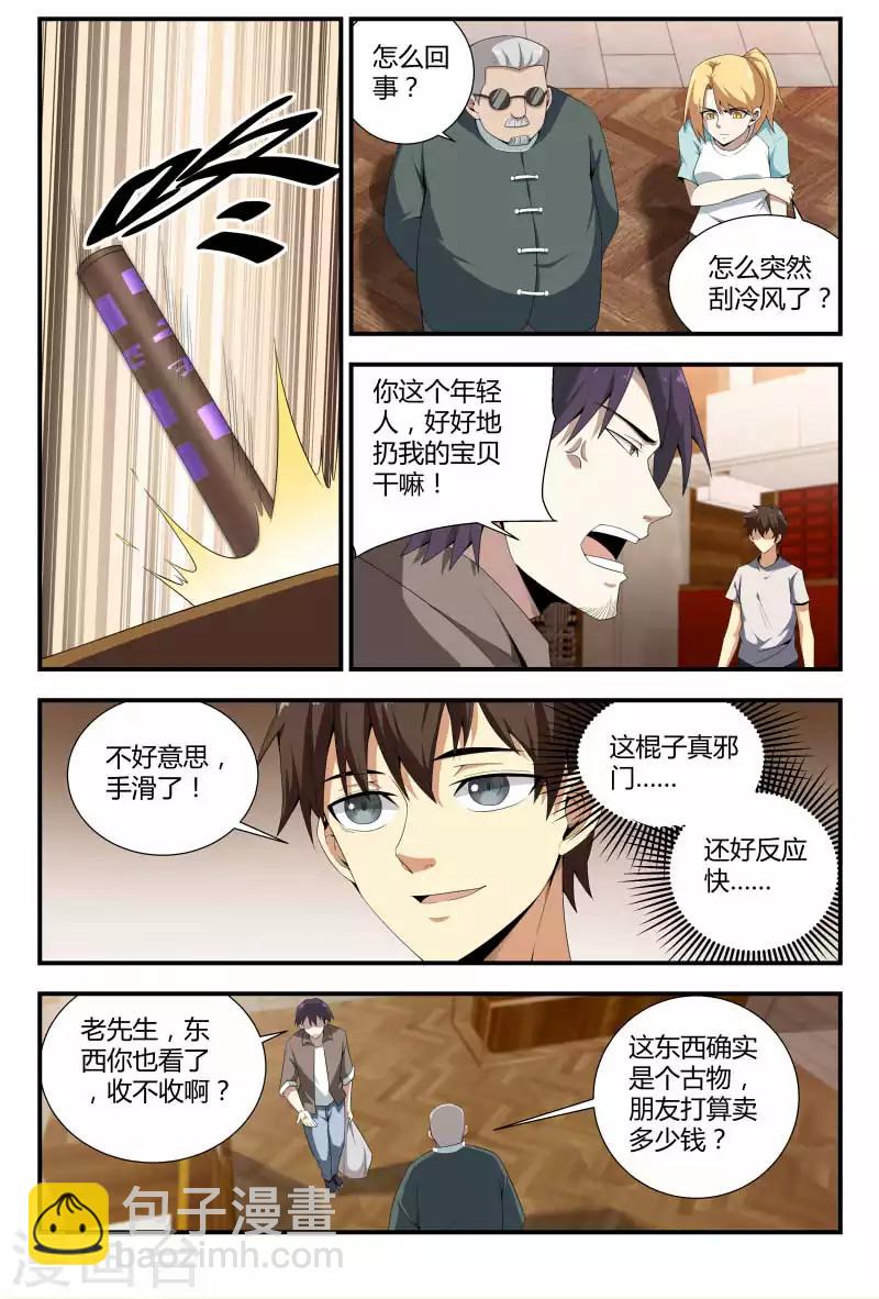 第66话 销赃，买不买？-第66话